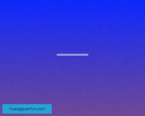 世界杯竞猜安全平台全方位攻略助力玩家放心投注赢取大奖 世界杯竞猜安全平台全方位攻略助力玩家放心投注赢取大奖