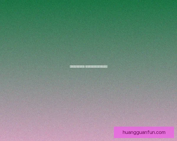 世界杯胜负预测大揭秘 揭示球队实力分析与赛果预测技巧 世界杯胜负预测大揭秘 揭示球队实力分析与赛果预测技巧