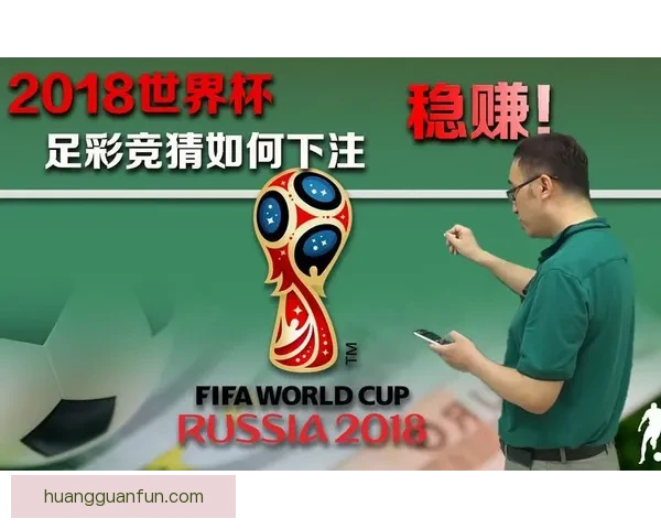 世界杯竞猜玩法全攻略与奖品规则详细解析指南